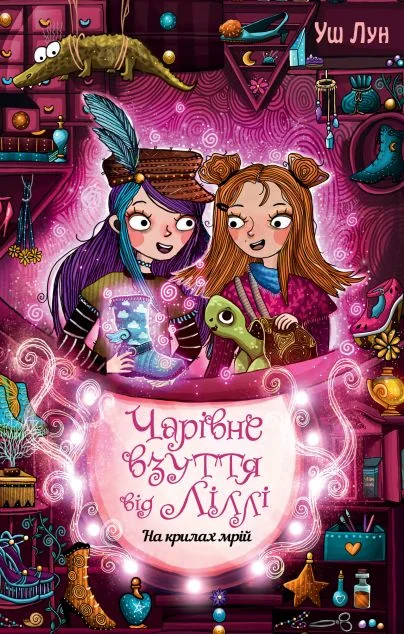 На крилах мрій