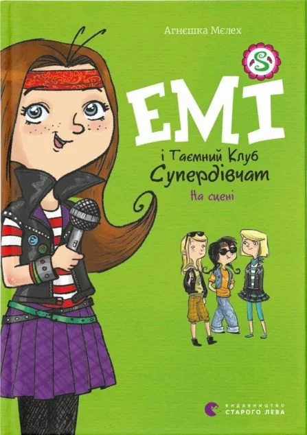 Емі і Таємний Клуб Супердівчат. На сцені