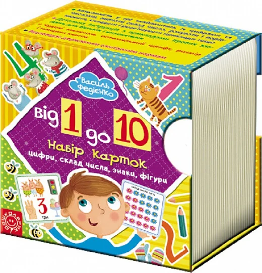 Набір карток. Від 1 до 10