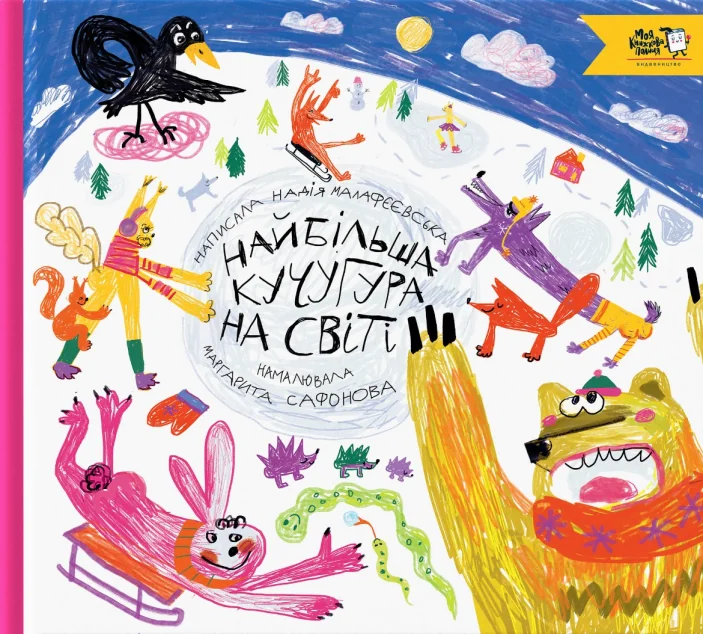 Найбільша кучугура на світі