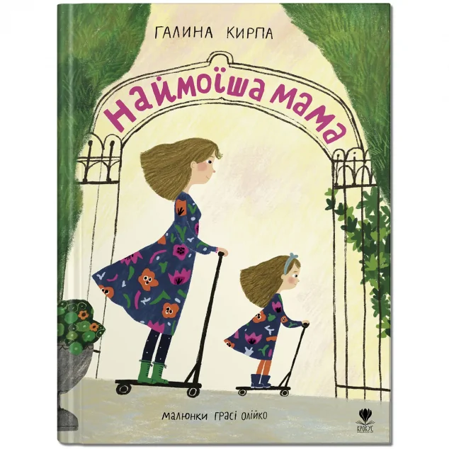 Наймоїша мама