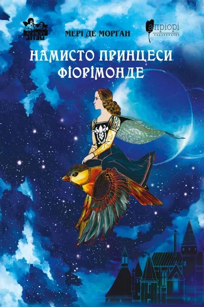 Намисто принцеси Фіорімонде