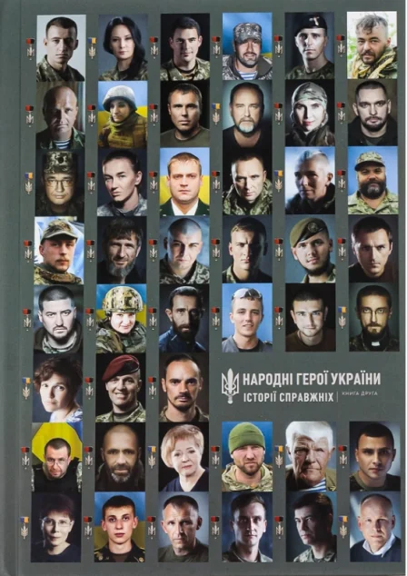 Народні Герої України. Історії справжніх. Частина 2