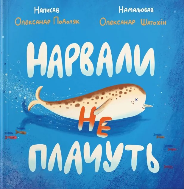 Нарвали не плачуть