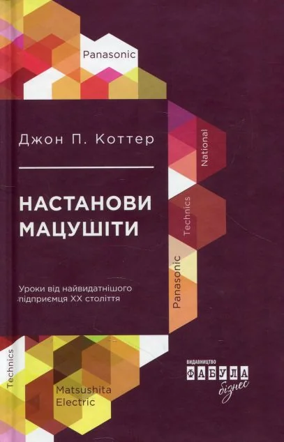 Настанови Мацушіти