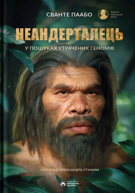 Неандерталець