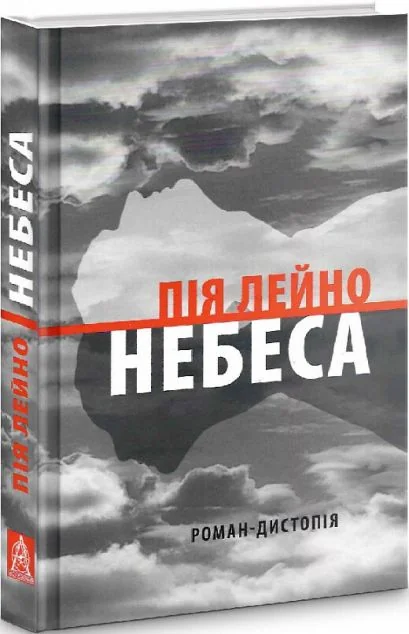 Небеса