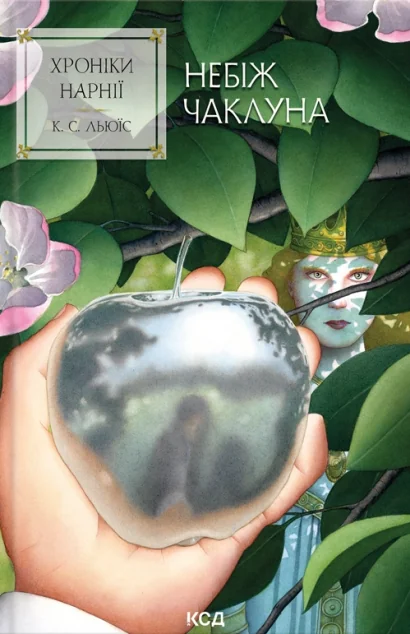 Небіж чаклуна