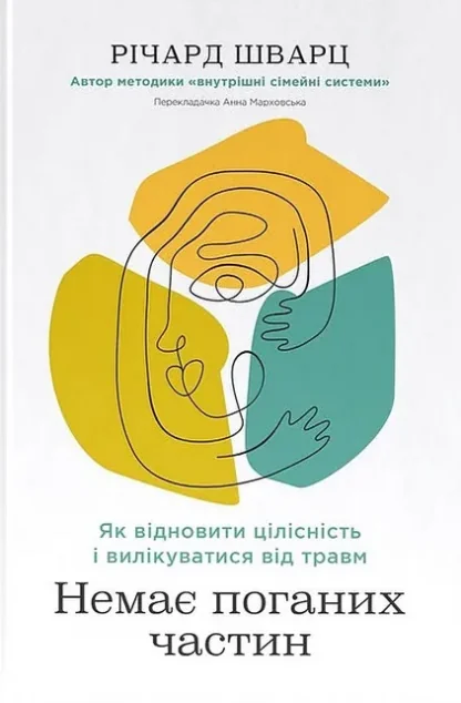 Немає поганих частин