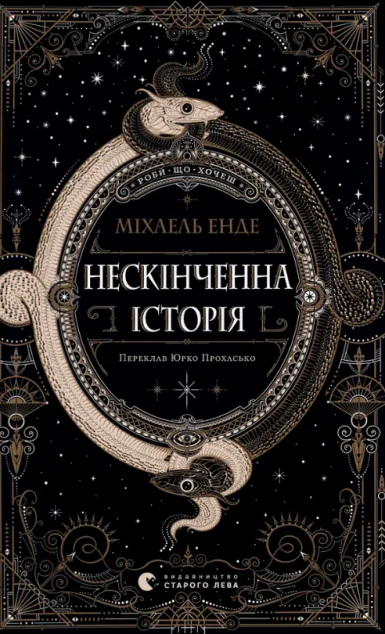 Нескінченна історія