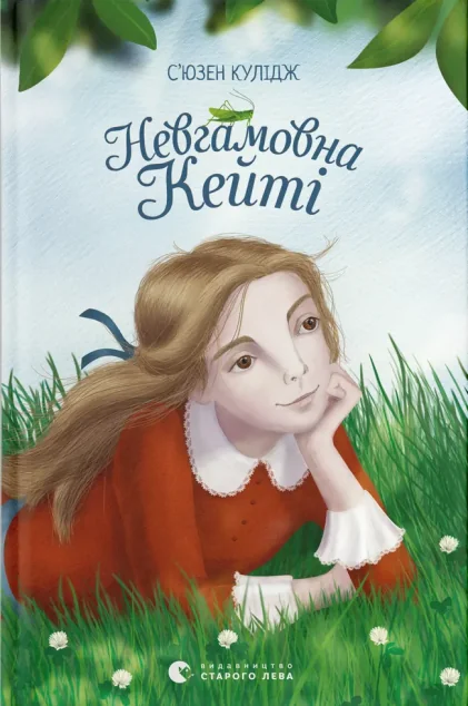 Невгамовна Кейті