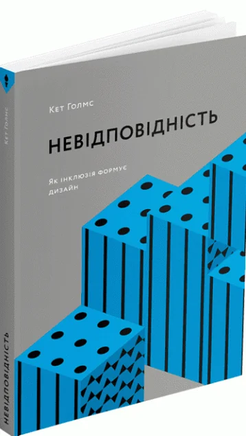 Невідповідність