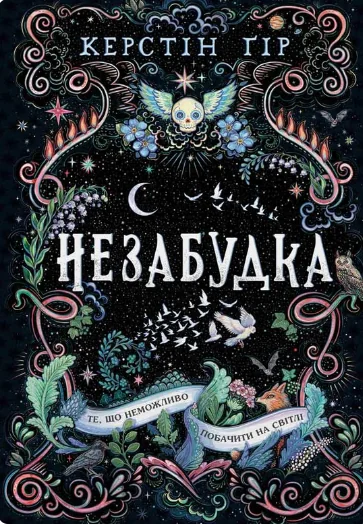 Те, що неможливо побачити на світлі