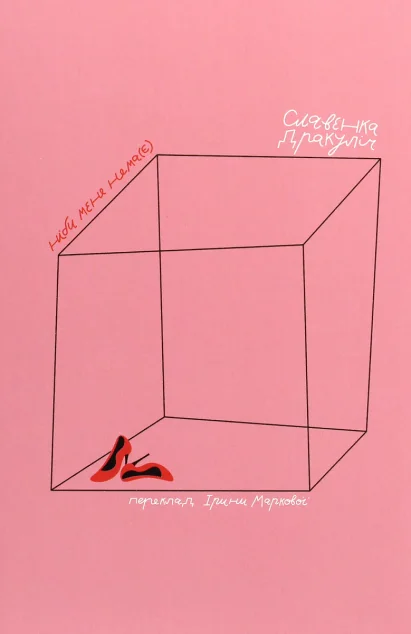 Ніби мене нема(є)