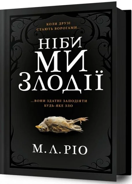 Ніби ми злодії