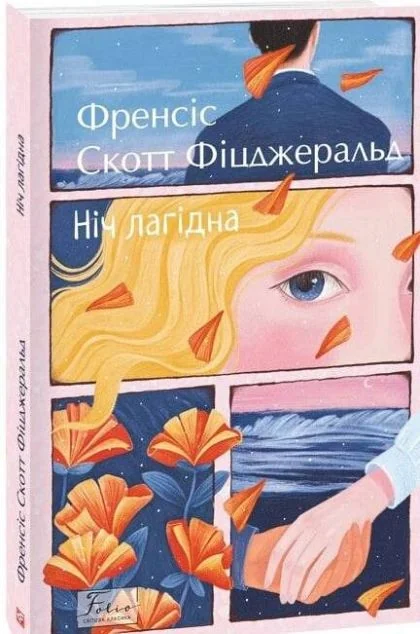 Ніч лагідна