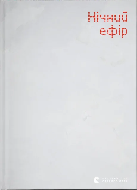 Нічний ефір