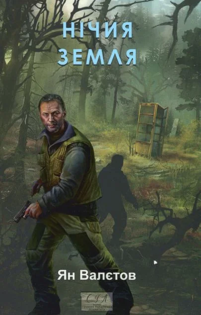 Нічия Земля