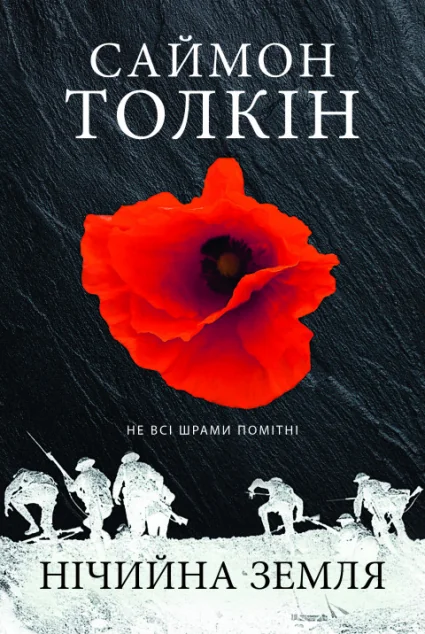 Нічийна земля