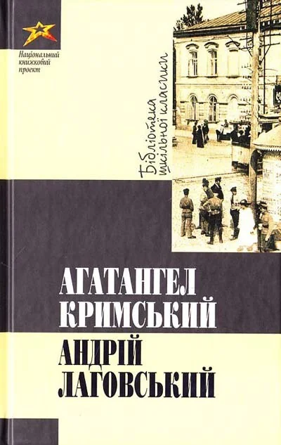 Андрій Лаговський