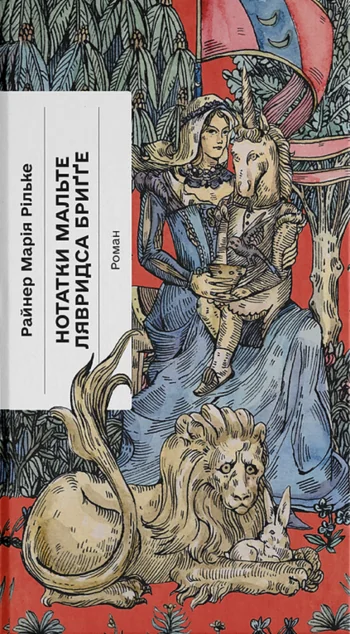 Нотатки Мальте Лявридса Бриґґе