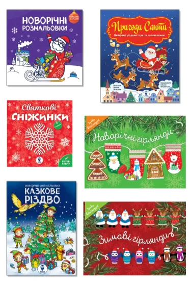 Новорічний набір «Великий новорічний сюрприз»