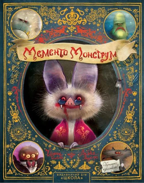 Обережно, кусливий!