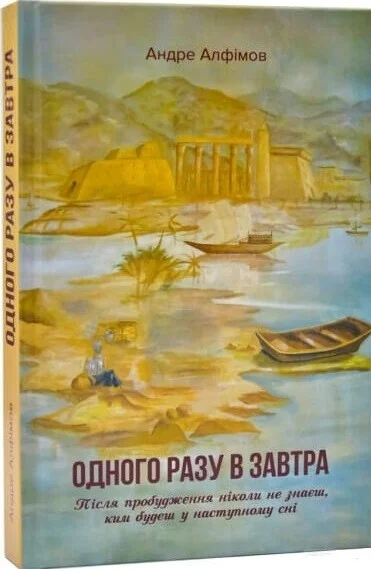 Одного разу в Завтра