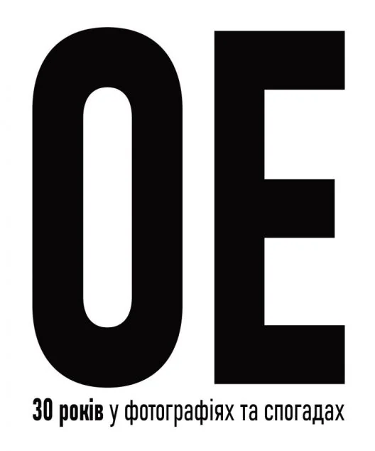 Океан Ельзи. 30 років у фотографіях та спогадах