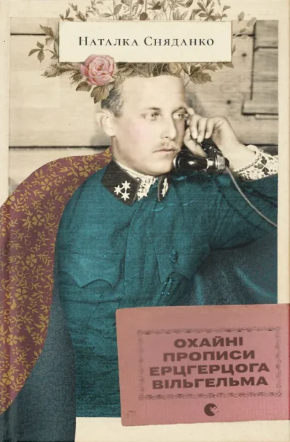 Охайні прописи ерцгерцога Вільгельма