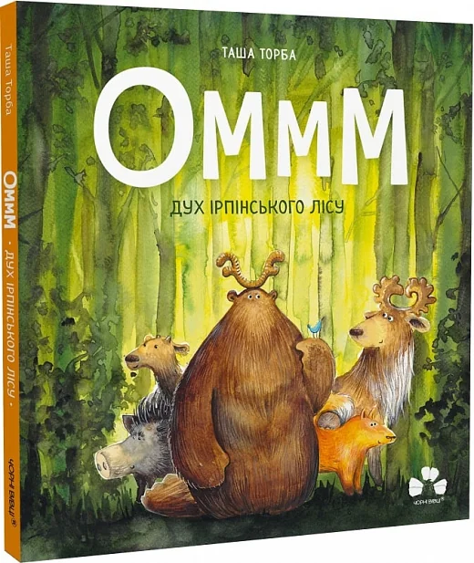 Дух ірпінського лісу