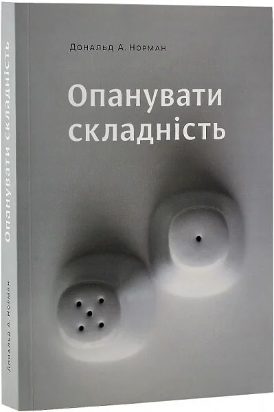 Опанувати складність