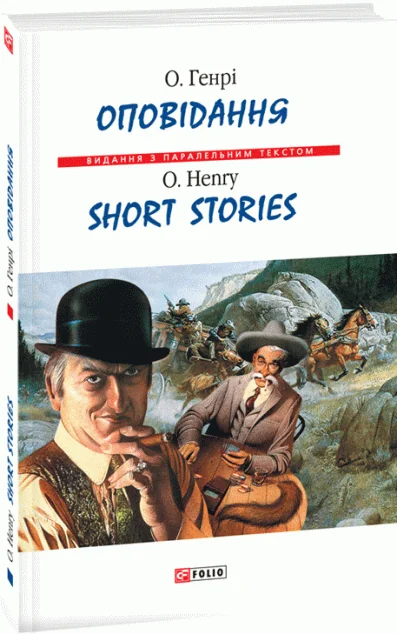 Оповідання