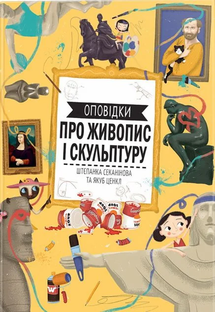 Оповідки про живопис і скульптуру