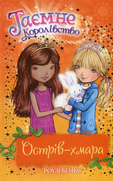 Острів-хмара