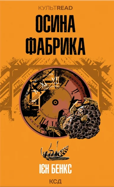 Осина фабрика