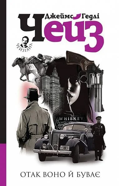 Отак воно й буває