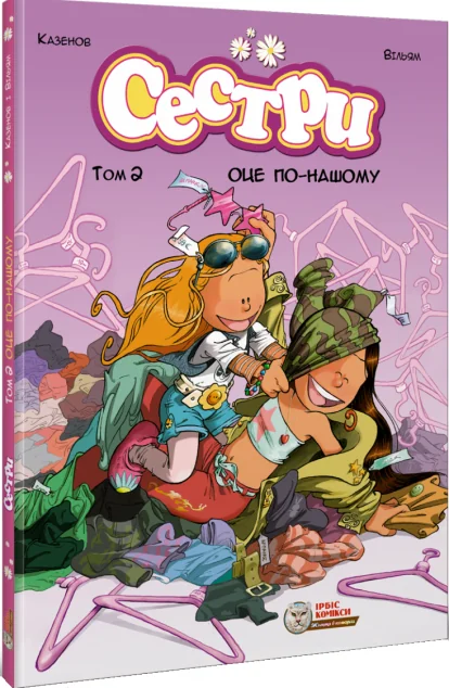 Оце по нашому