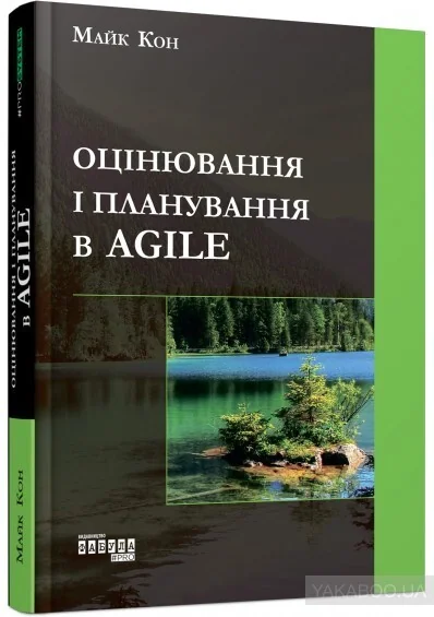 Оцінювання і планування в Agile
