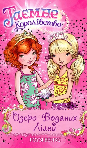 Озеро Водяних Лілей