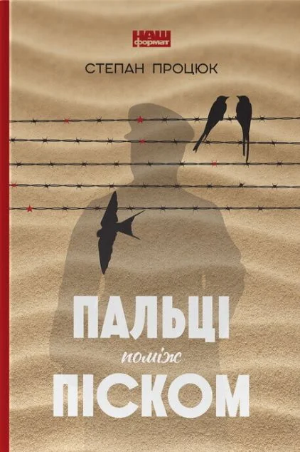 Пальці поміж піском