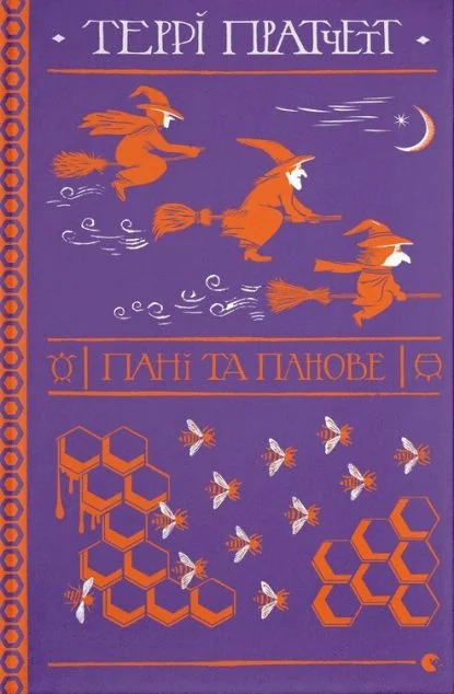 Пані та панове