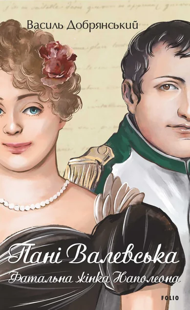 Пані Валевська