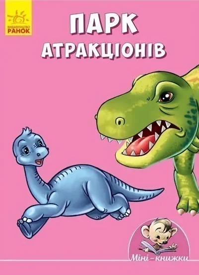 Парк атракціонів