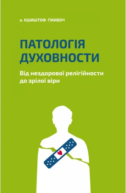 Патологія духовности