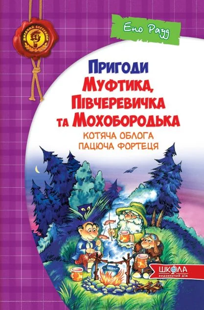 Пацюча фортеця