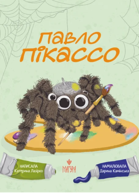 Павло Пікассо