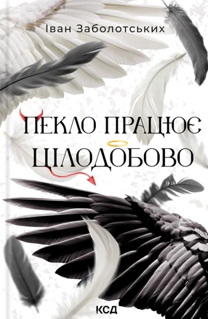 Пекло працює цілодобово