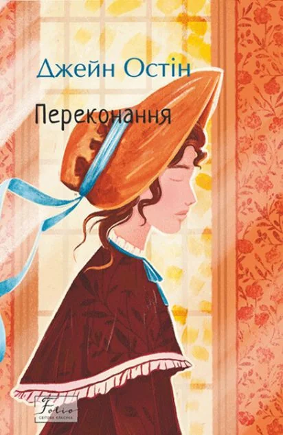 Переконання