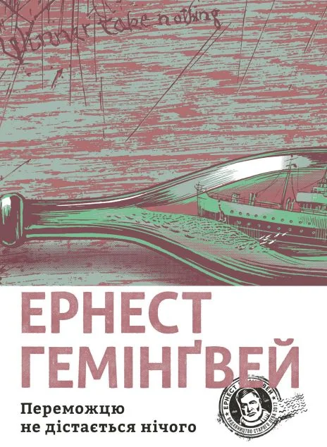 Переможцю не дістається нічого